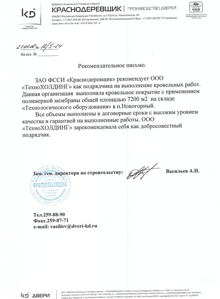 Рекомендательное письмо: Краснодеревщик
