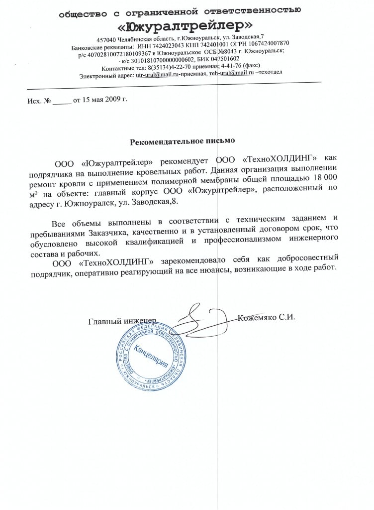 Рекомендательное письмо: Политранс