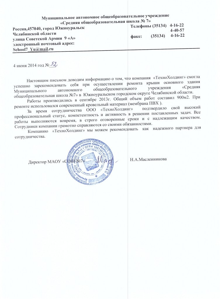 Рекомендательное письмо: Администрация г. Южноуральск