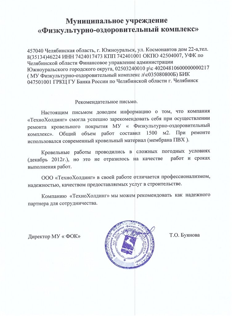 Рекомендательное письмо: Администрация г. Южноуральск