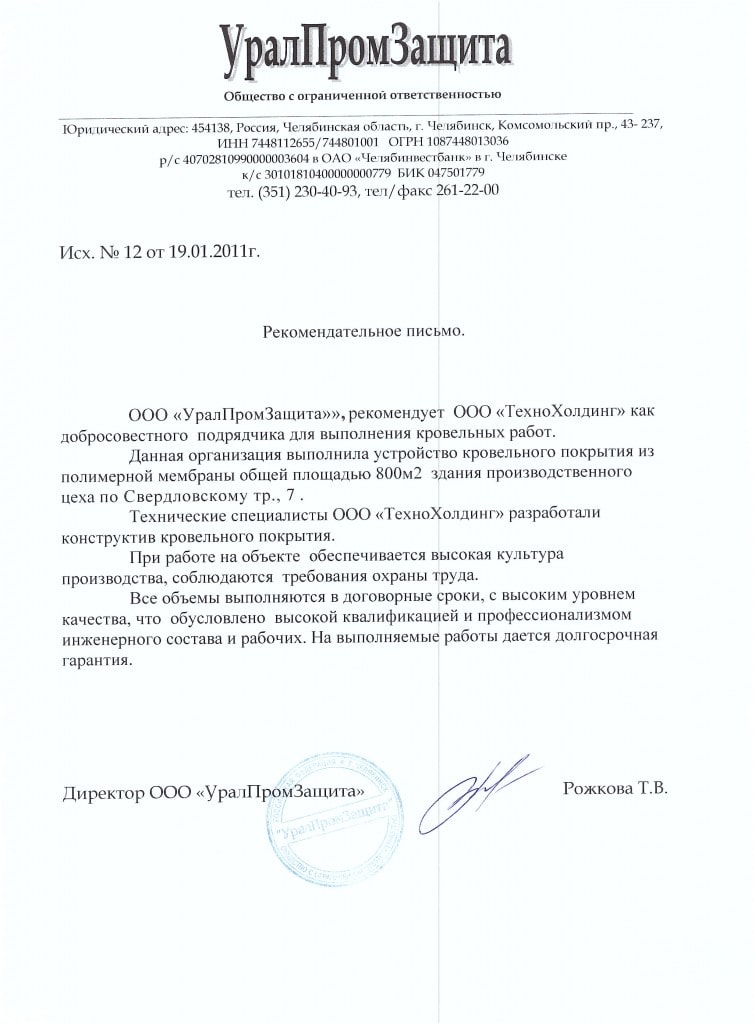 Рекомендательное письмо: Завод Легких Конструкций