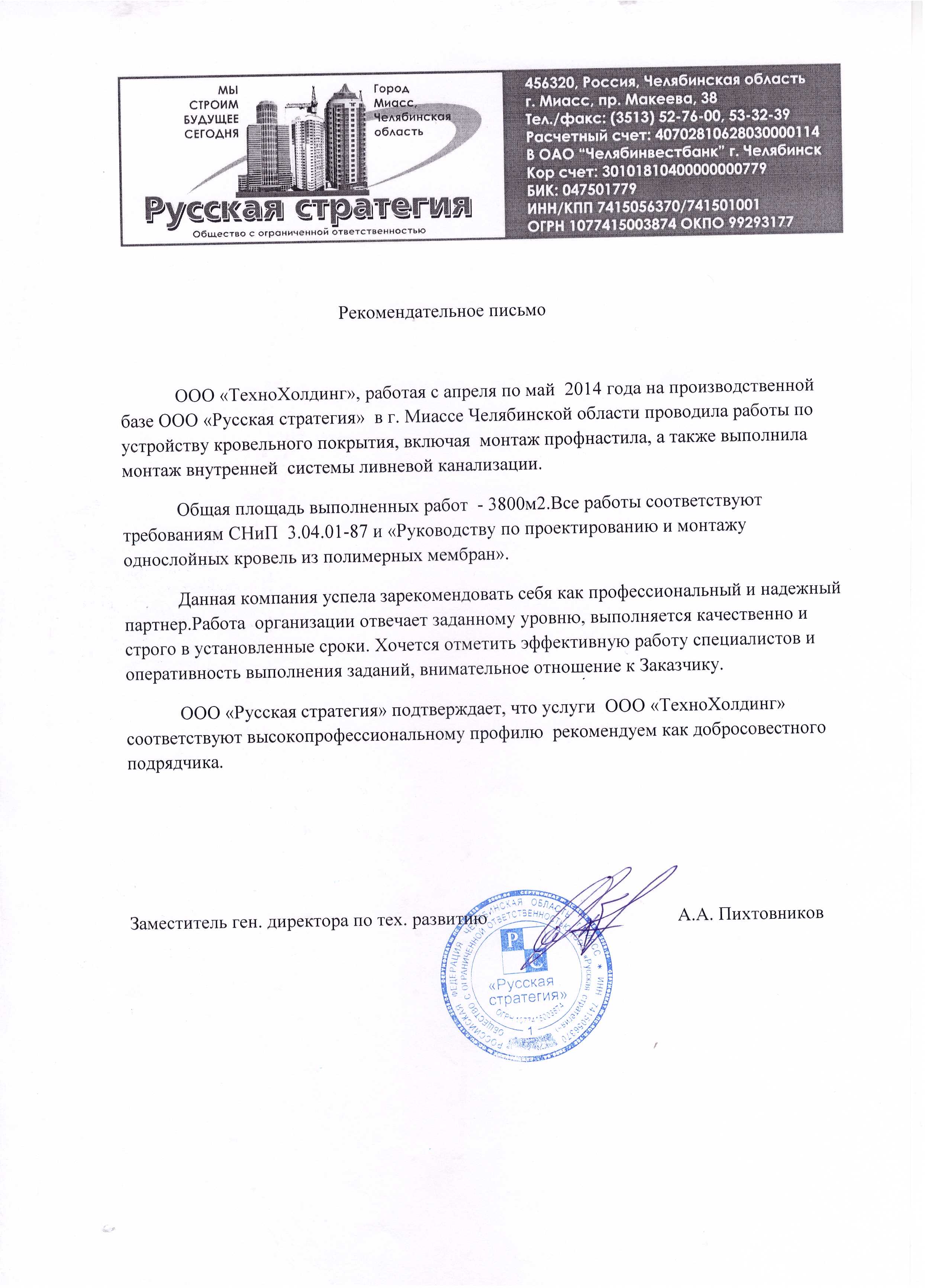 Рекомендательное письмо: ГК Егоза