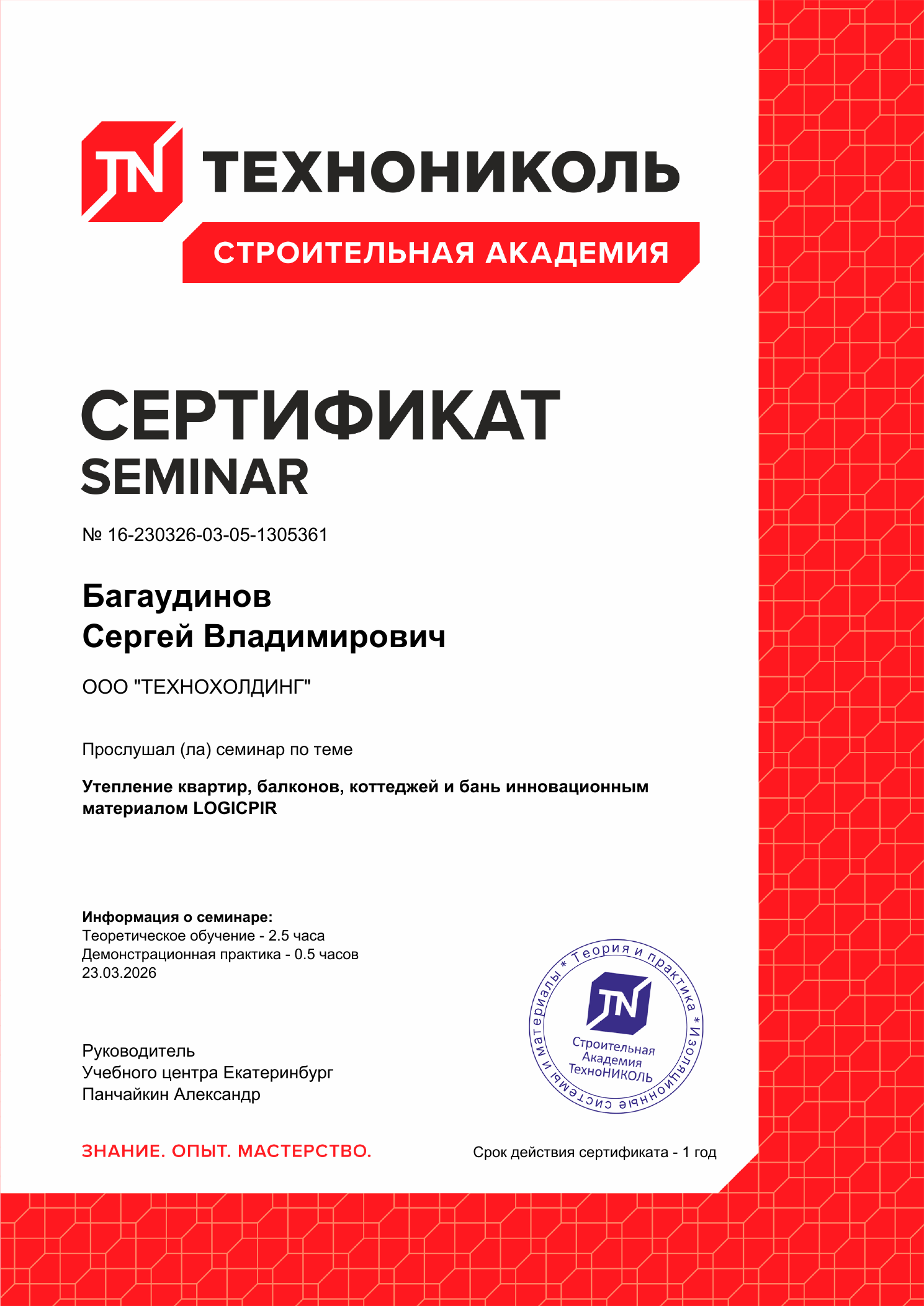 Сертификат Багаудинова Сергея Владимировича