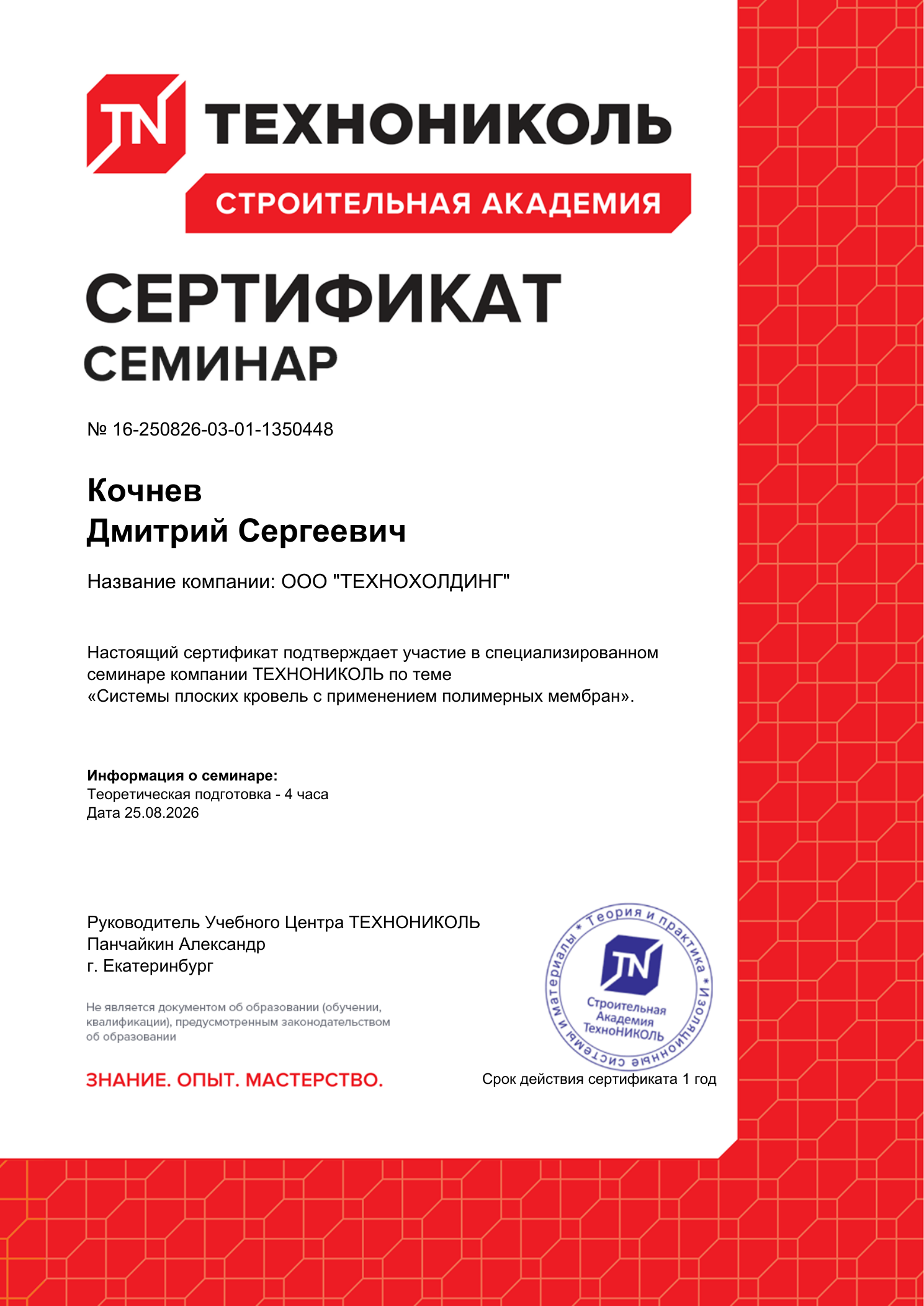 Сертификат Кочнева Дмитрия Сергеевича
