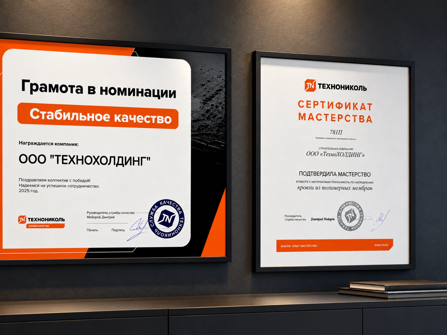 Сертификат мастерства ТЕХНОНИКОЛЬ